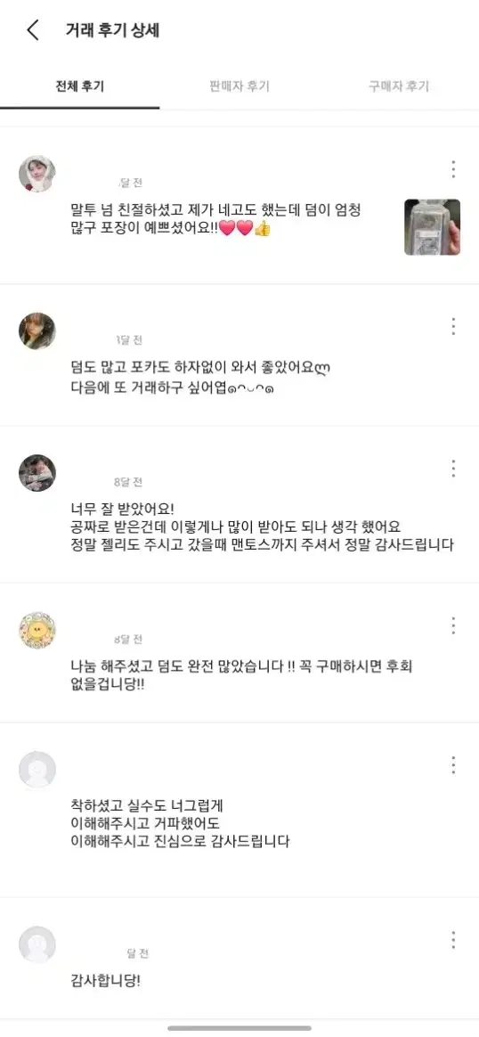 당근 후기