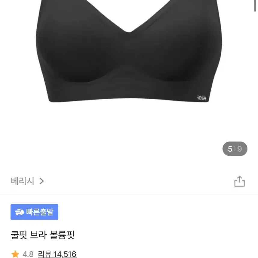 (새상품, 택o) 베리시 쿨핏 브라 볼륨핏 블랙 s