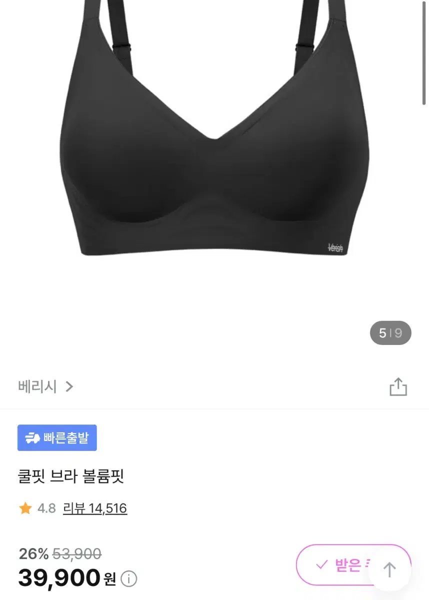 (새상품, 택o) 베리시 쿨핏 브라 볼륨핏 블랙 s