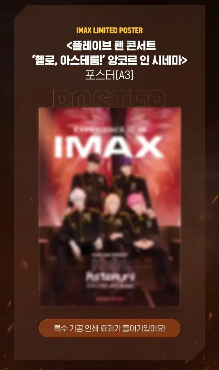 플레이브 영화 IMAX 특전