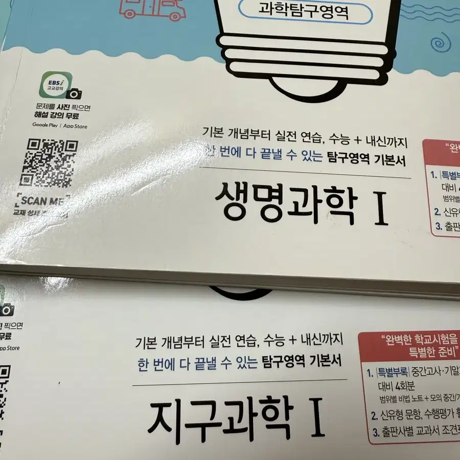 EBS 개념완성 개념서 생명과학1 지구과학1 과탐 수능 고3 수험생