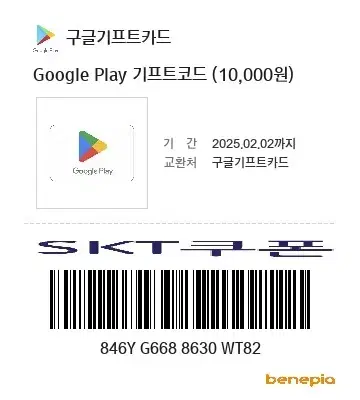 구글플레이 1만원