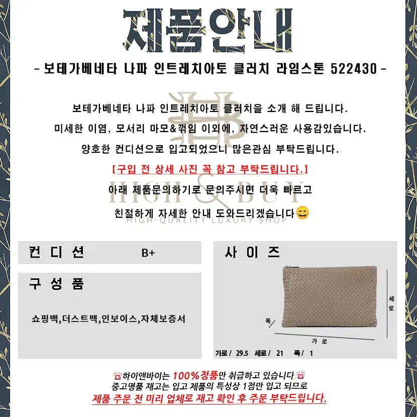 [중고명품] 보테가베네타 나파 인트레치아토 클러치 라임스톤 522430