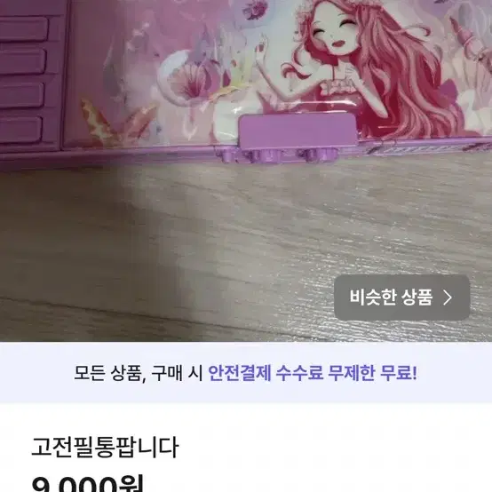 급처!!)고전문구 일괄50000원에팝니다