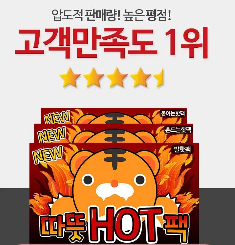 (핫팩) 붙이고 흔들고 발에 붙이는 최신 핫팻! 낚시 캠핑 군인 집회