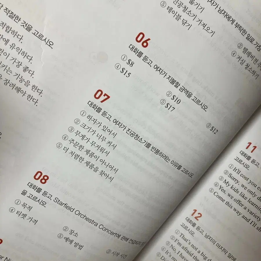 영어듣기 문제집