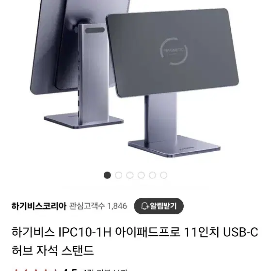 하기비스 아이패드11인치  usb-c 허브자석 스텐드 팔아요