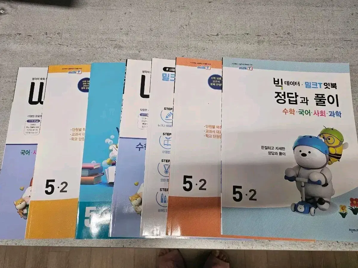 5학년 2학기 7권