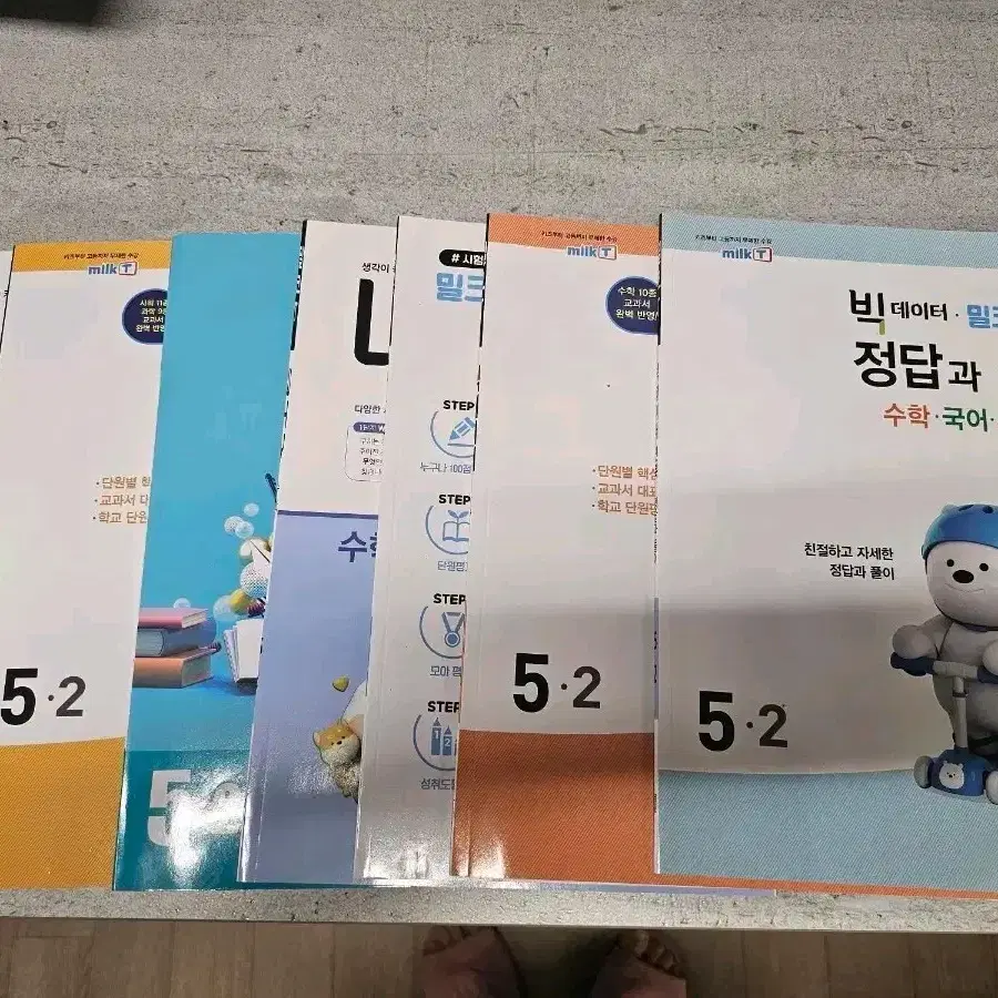 5학년 2학기 7권