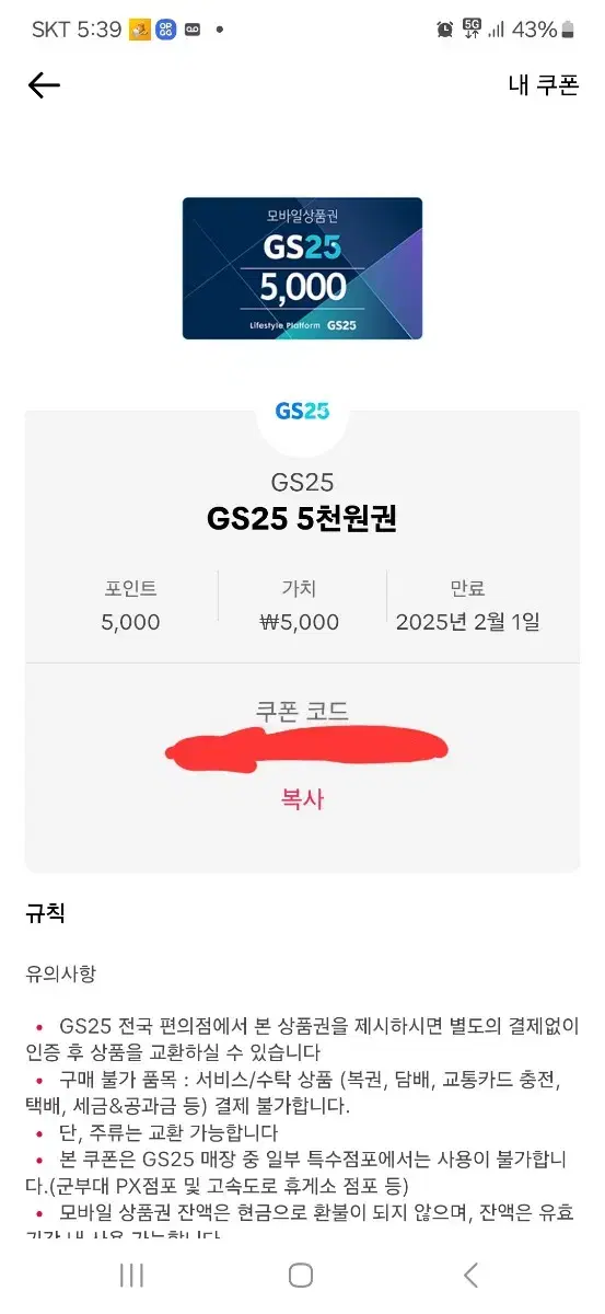 gs25 5천원권