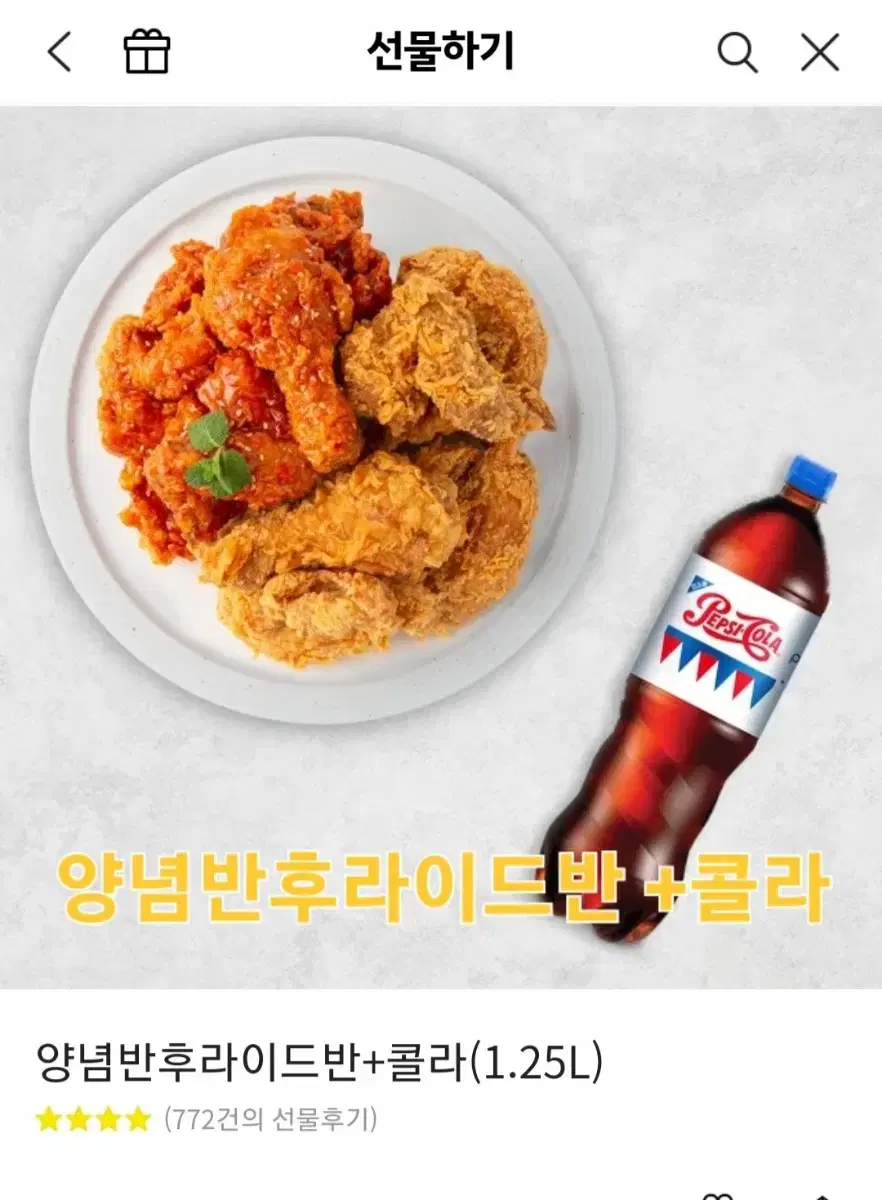 네네치킨 양념 반 후라이드 반 콜라 1.25