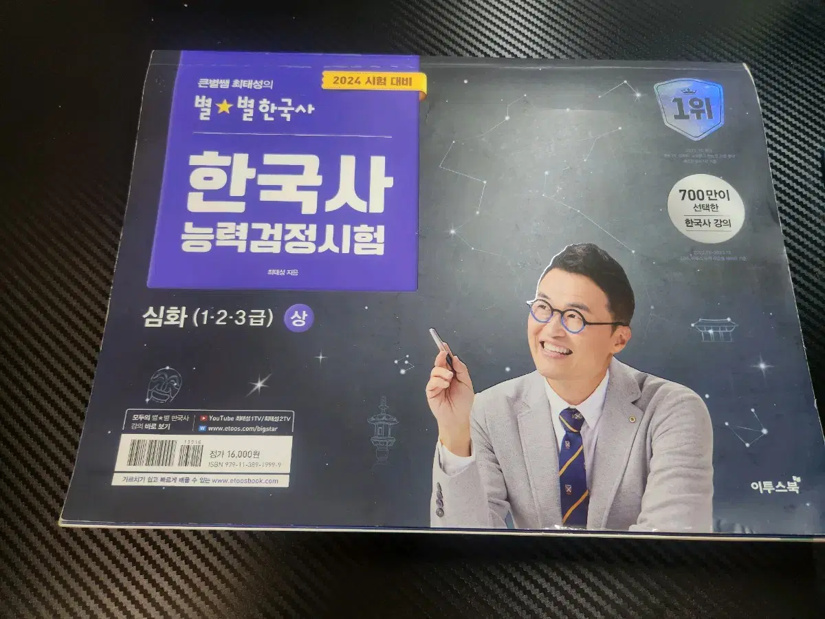 최태성 한국사능력검정시험 심화 상,하