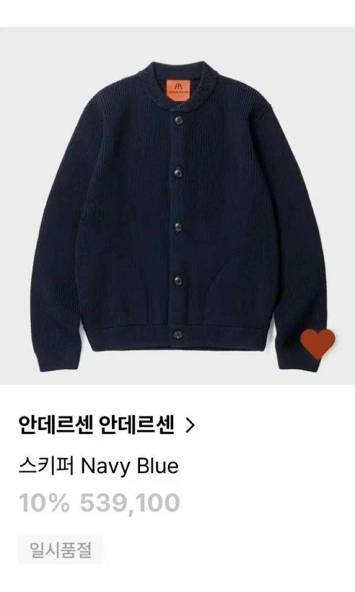 안데르센 가디건 스키퍼 royal blue