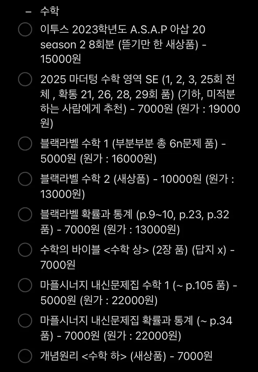 수학 책 판매 이투스 아삽 블랙라벨 마더텅 수학의바이블 마플시너지