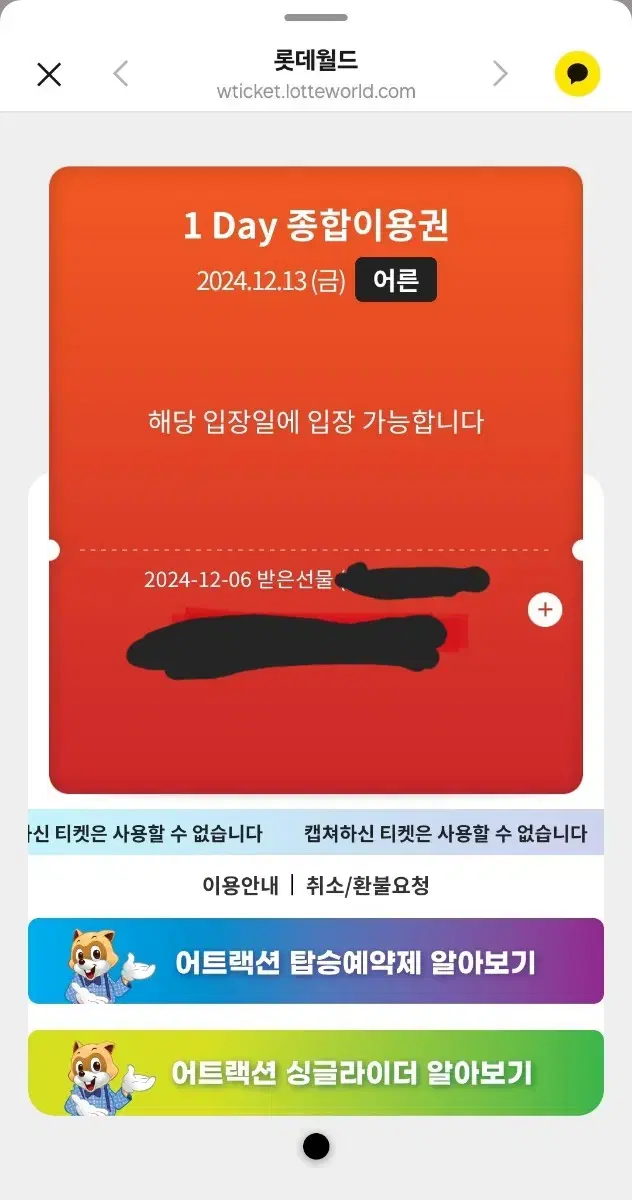 롯데월드 입장권 어른 종합(자유)이용권 1장