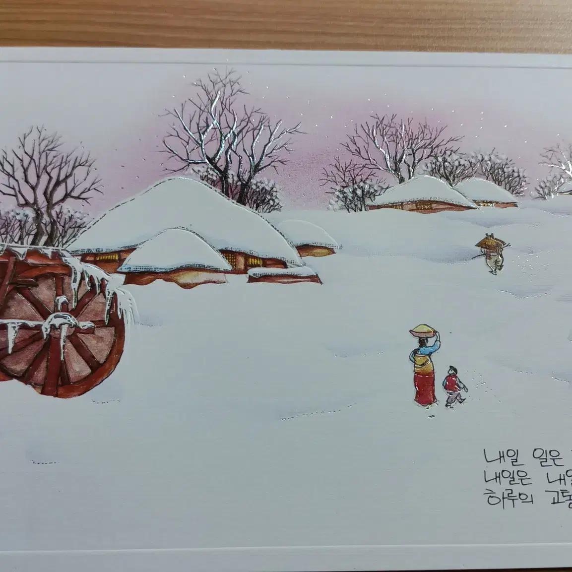 빈티지 엽서 연하장 옛날 그림 고향  80년대 90년대