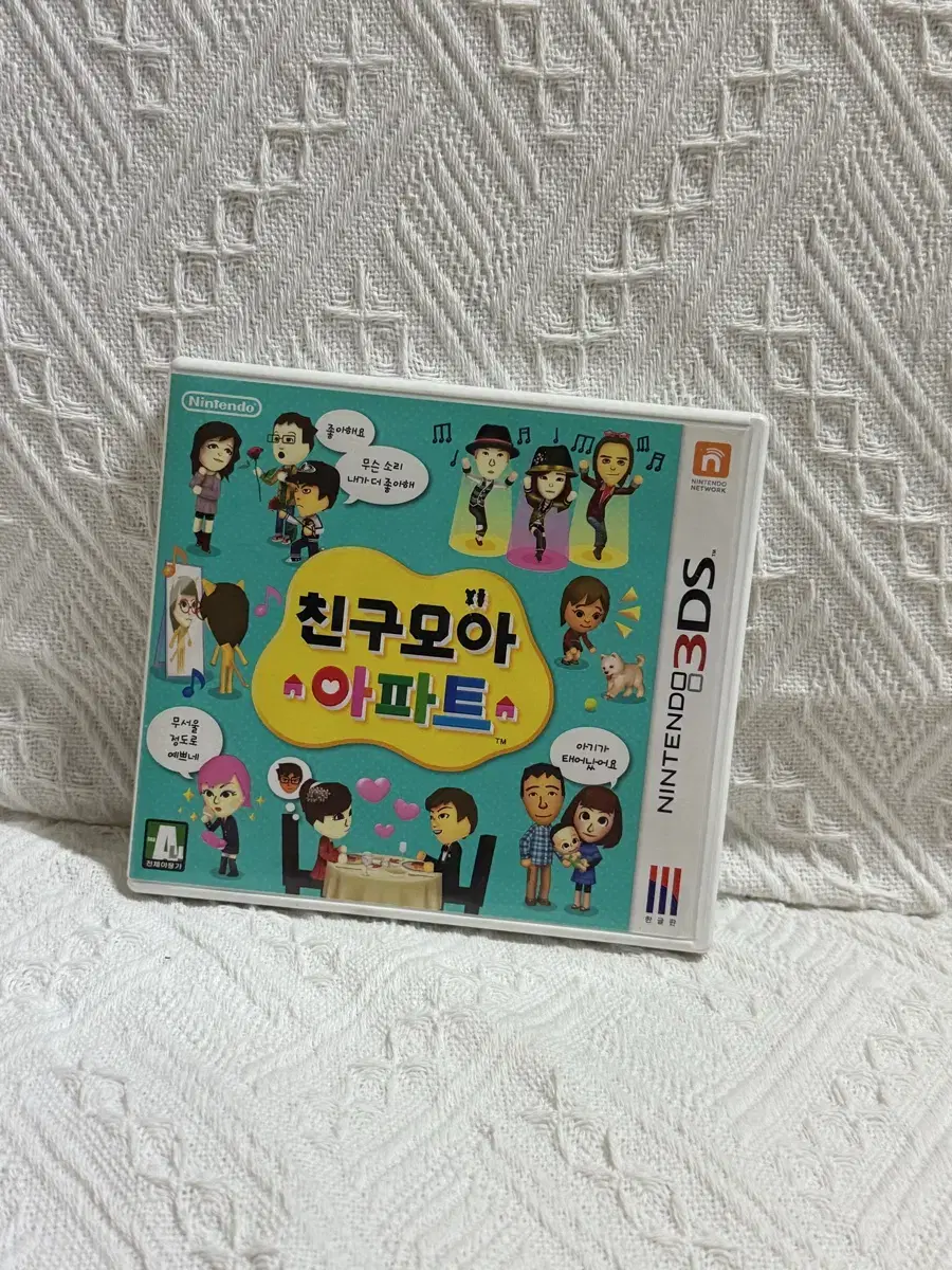 닌텐도 3ds 친구모아 아파트