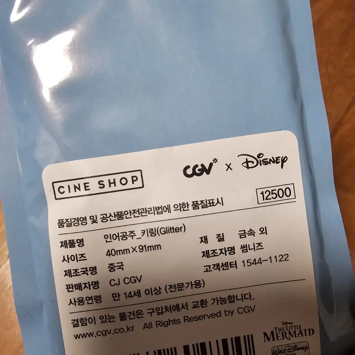 CGV DISNEY 인어공주 키링