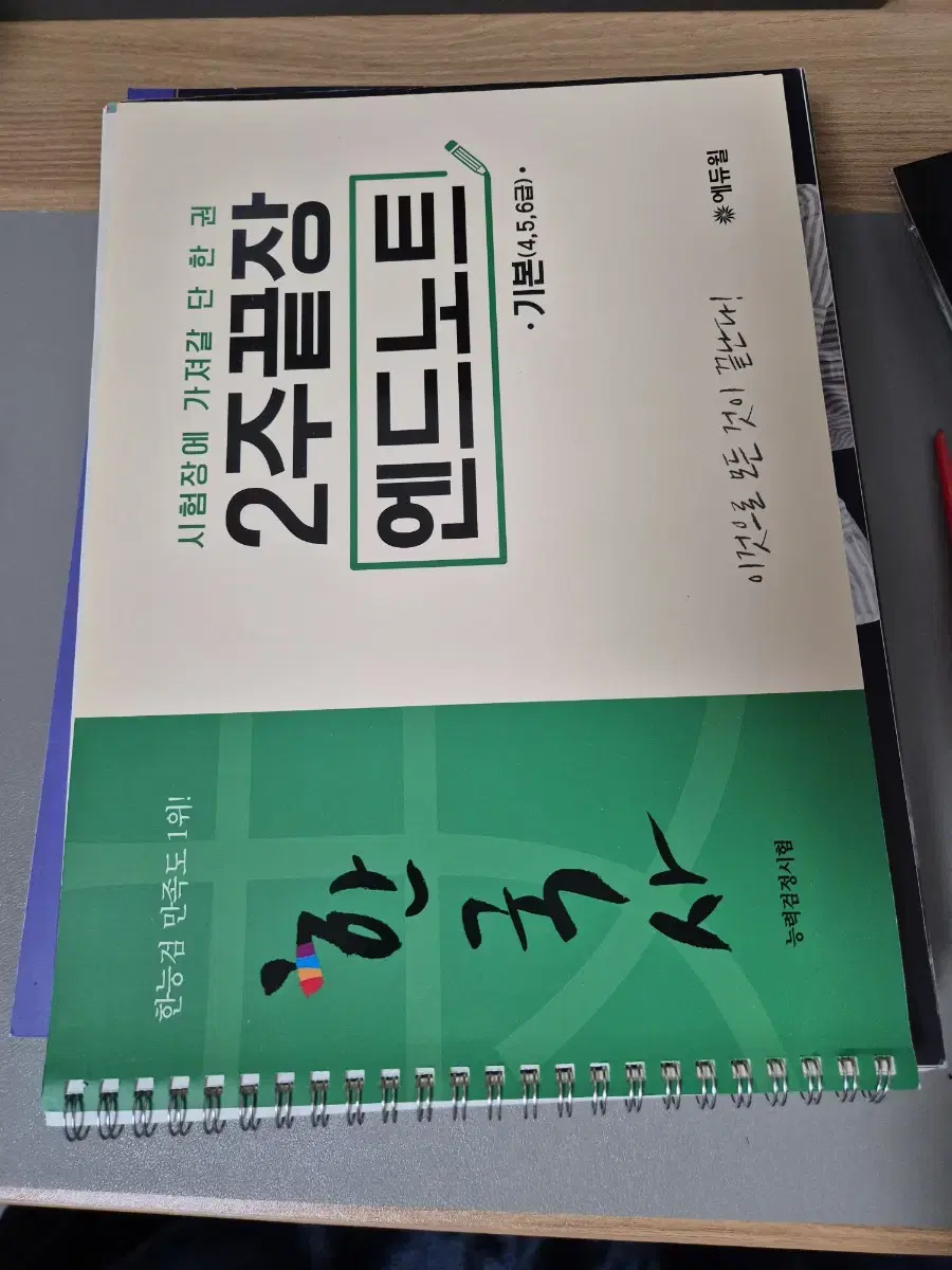 큰별 최태성 한국사 시험 심화 교재 2022 문제집 50프로