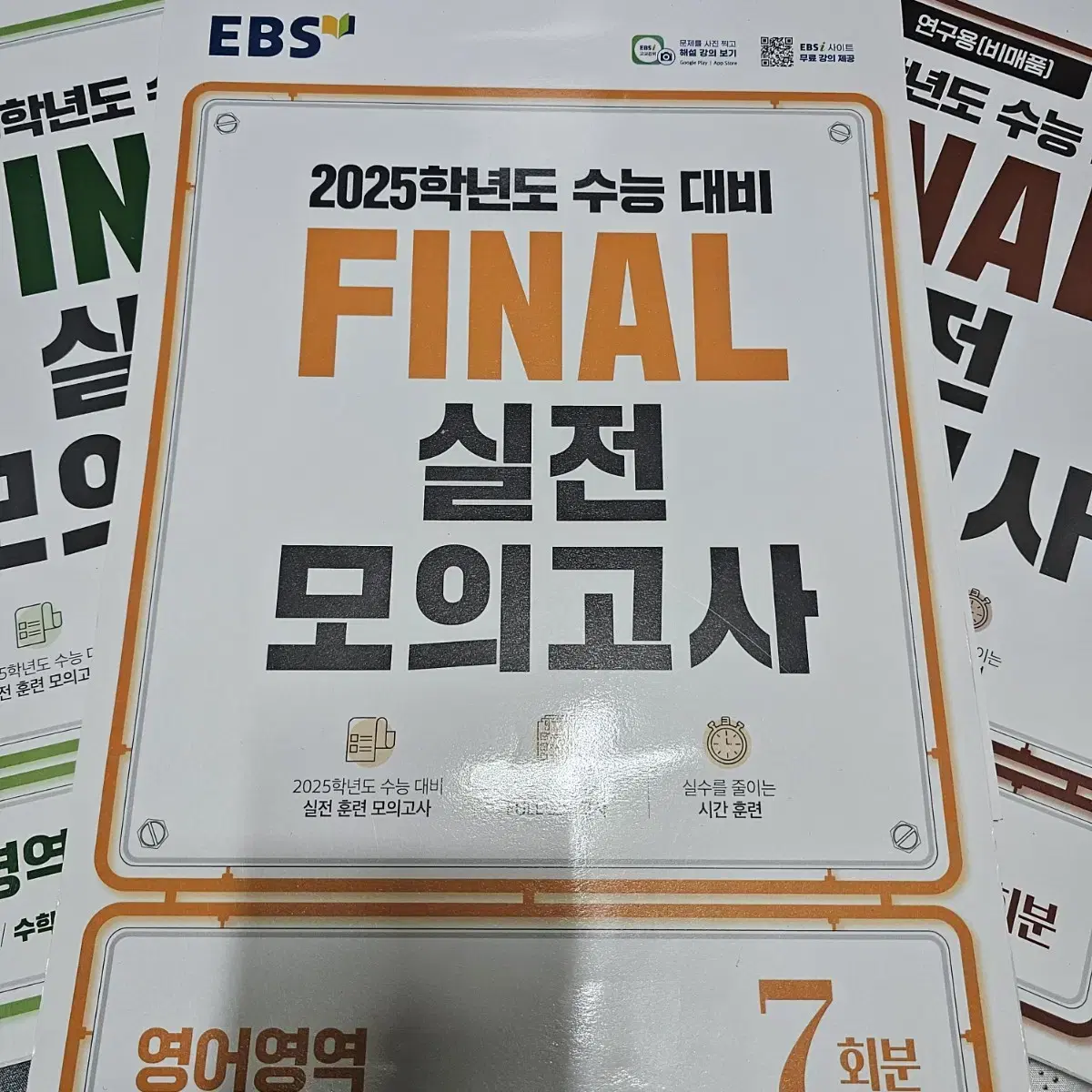 2025 EBS FINAL 실모 (영어)