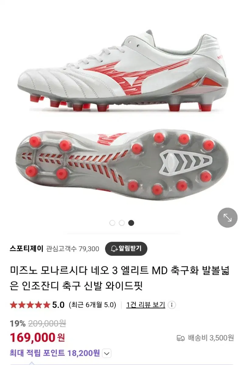 미즈노 모나르시다 네오 3 풋살화, 축구화 판매합니다