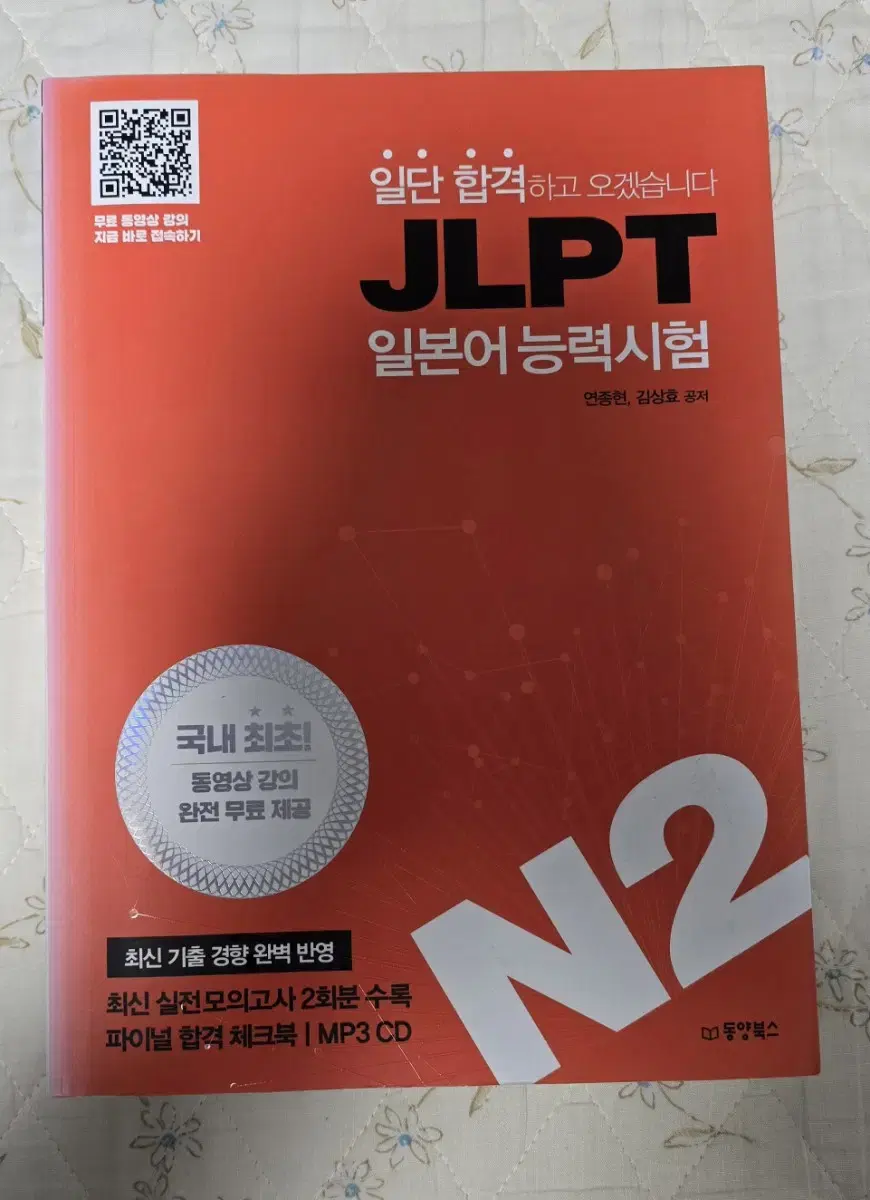 jlpt n2 일단 합격하고 오겠습니다