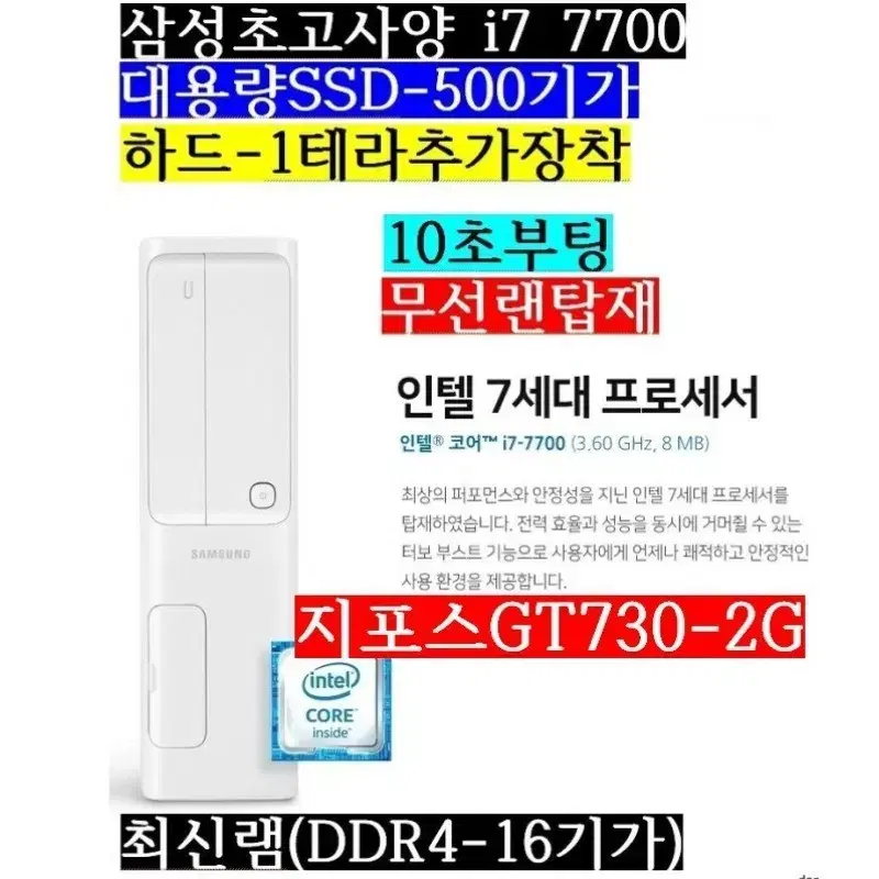 삼성/i7 7700/램16G/SSD500/하드1테라/지포스GT730-2G