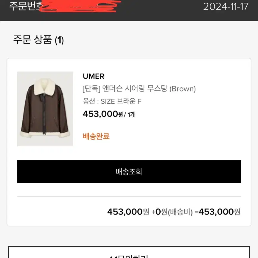 유메르 UMER 앤더슨 시어링 무스탕 브라운