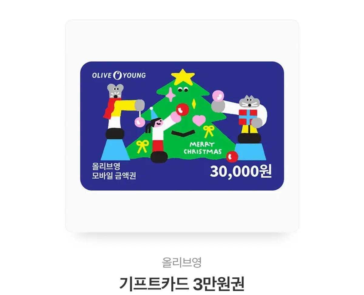 올리브영 쿠폰 3만원권 2장 (6만원)