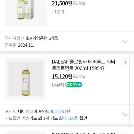 (헤어트리트먼트)달리프 클로렐라 워터트리트먼트 200ml