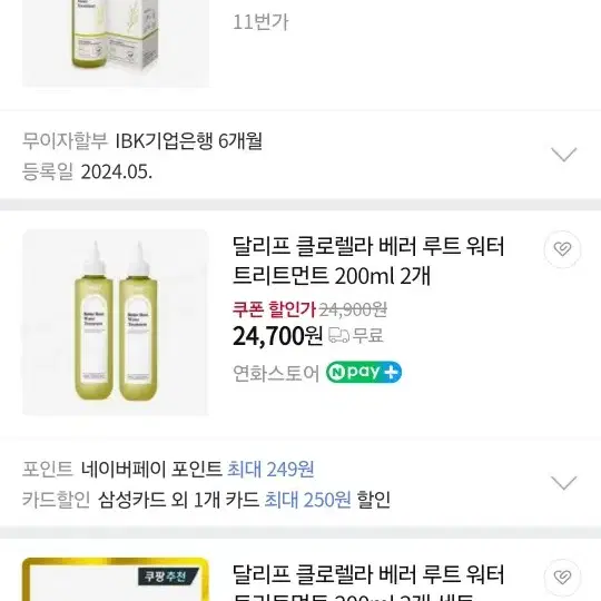 (헤어트리트먼트)달리프 클로렐라 워터트리트먼트 200ml