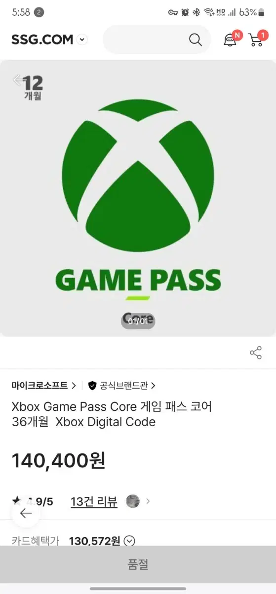 Xbox 게임패스 코어 36개월