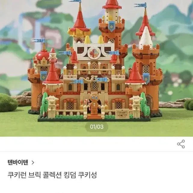 브릭 콜렉션 킹덤 쿠키성