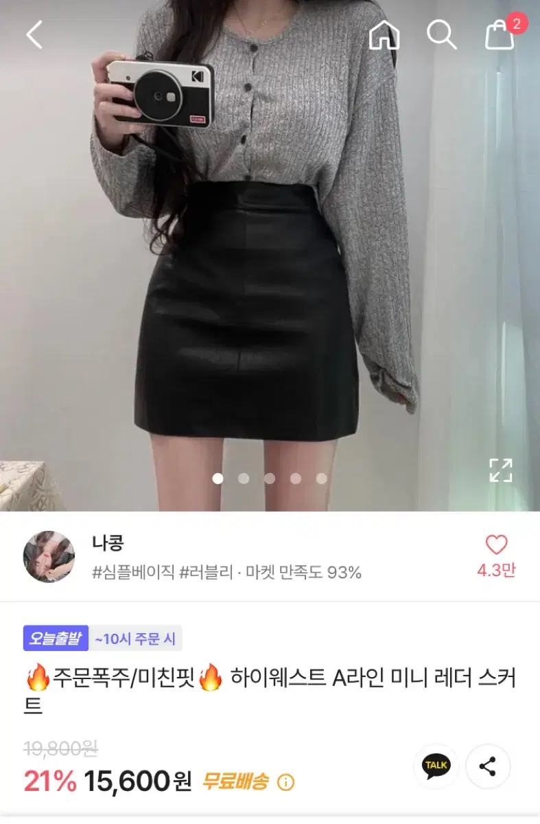 A라인 미니 레더 스커트