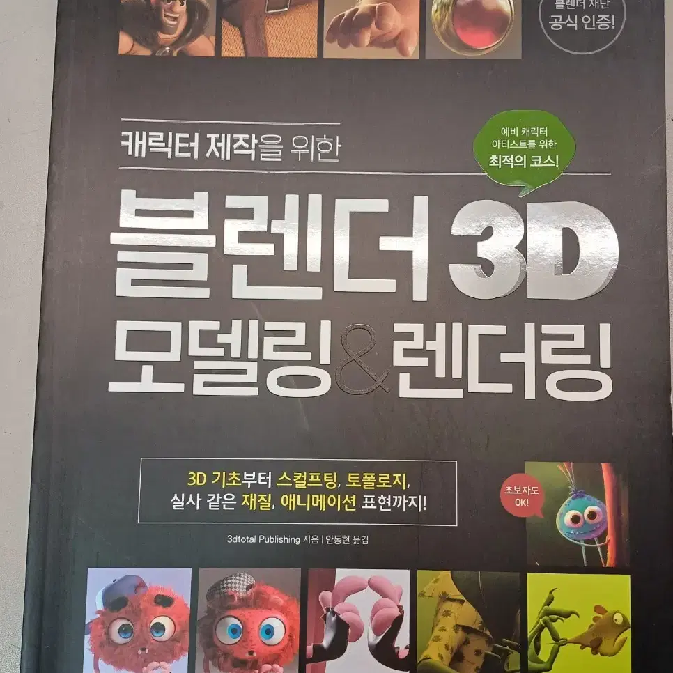 (운포)블렌더 3d모델링 책