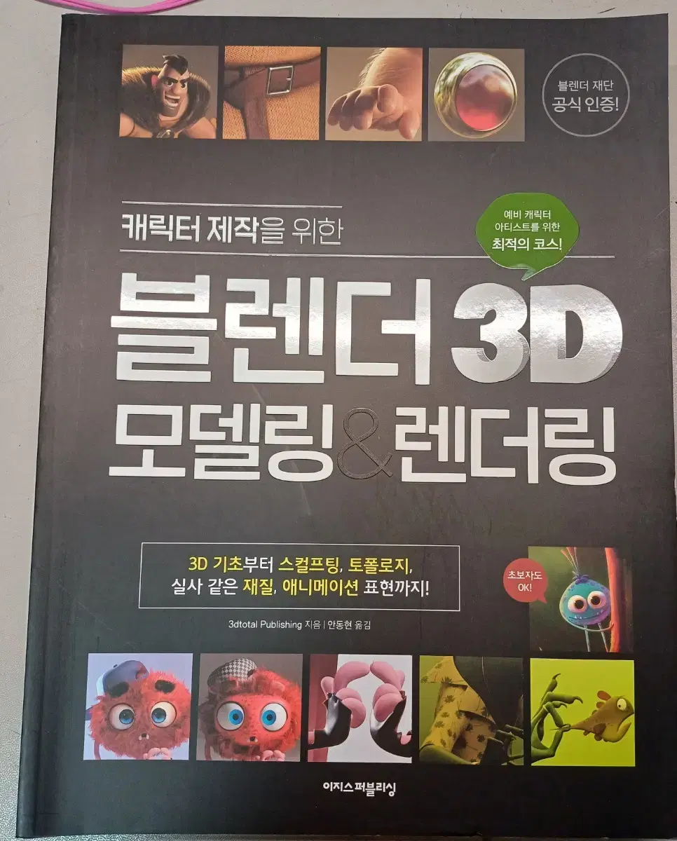 (운포)블렌더 3d모델링 책