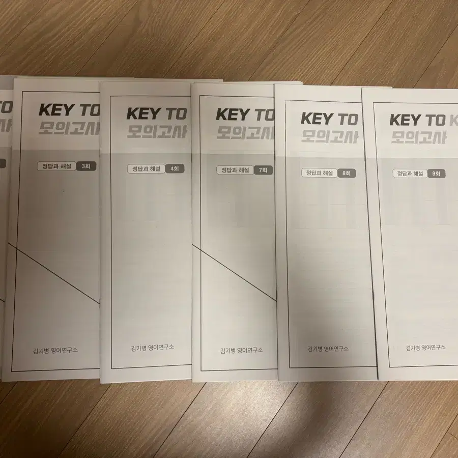 시대인재 김기병 영어 Key To Key 모의고사