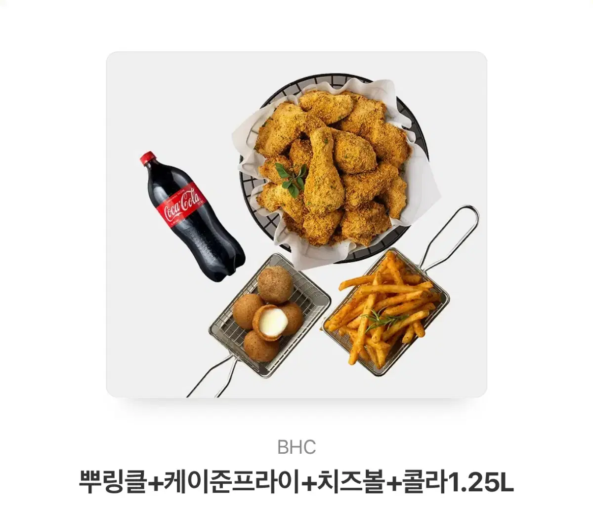 bhc 뿌링클+치즈볼+케이준프라이