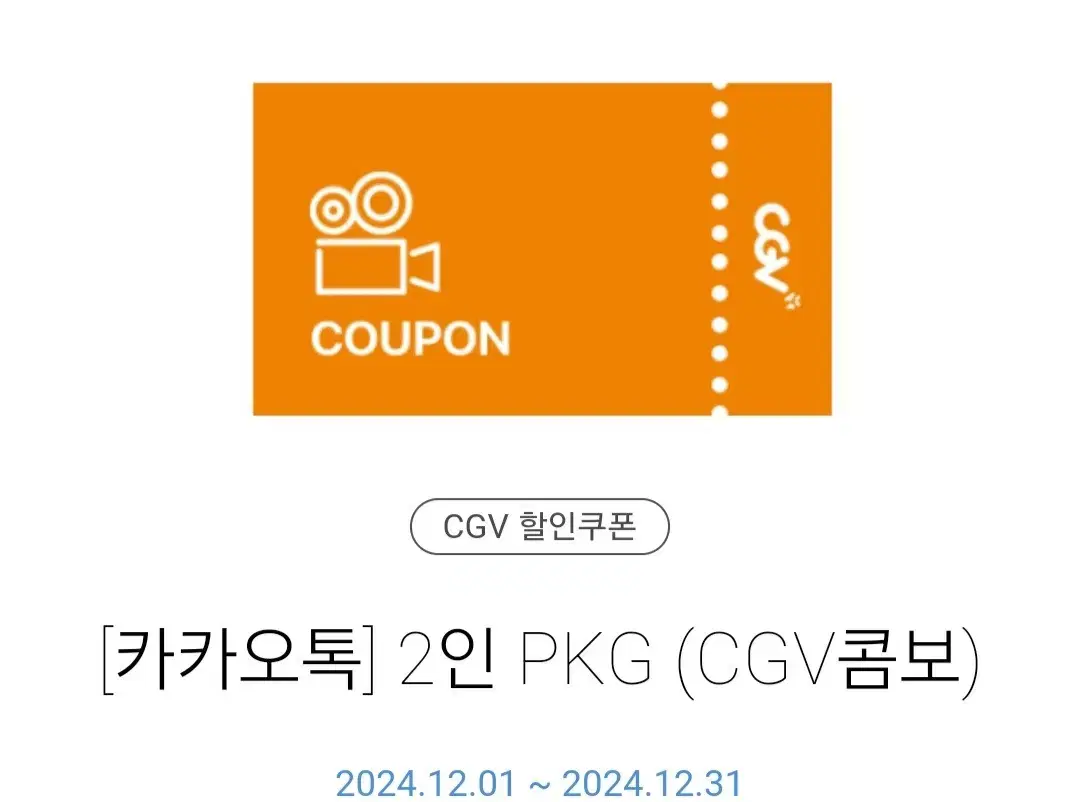 CGV 콤보 판매