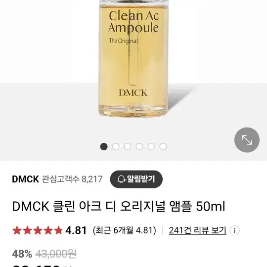 DMCK 클린 아크 디 오리지널 앰플 50ml