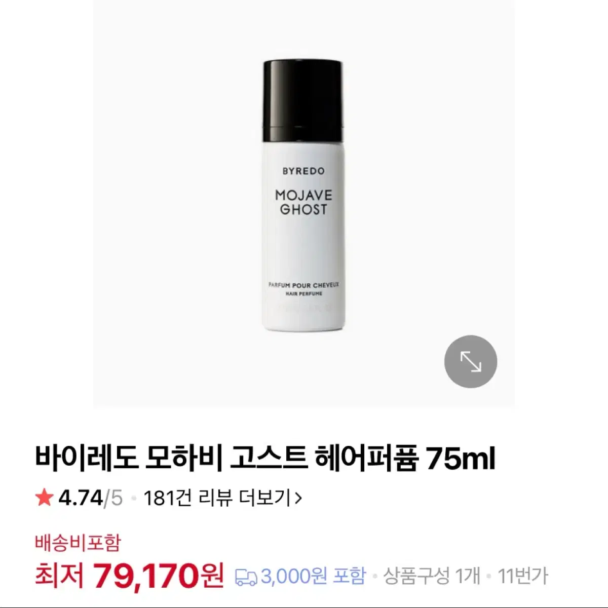 바이레도 헤어퍼퓸 모하비고스트 75ml