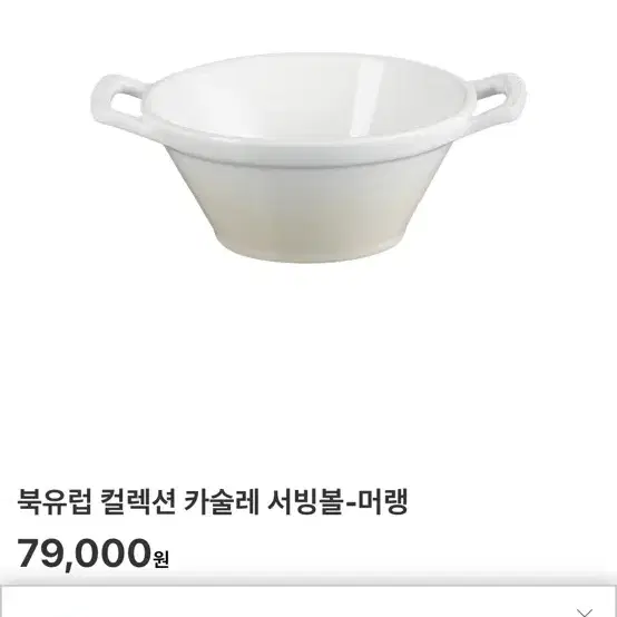 르크루제 카슐레서빙볼 새상품