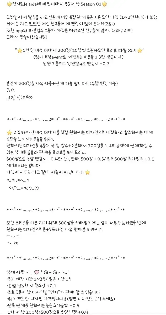 바인더대지 주문제작+발주+소분 > 판매에 관심있으신 분 필독