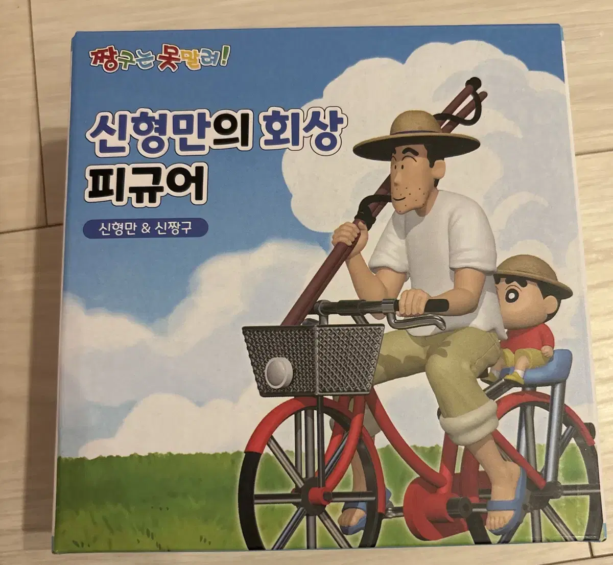 신형만의 회상 피규어