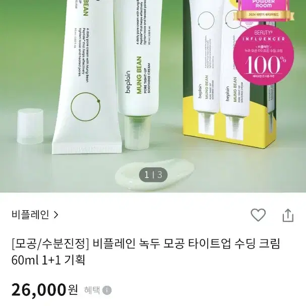 비플레인 녹두 세럼 50ml (미개봉)