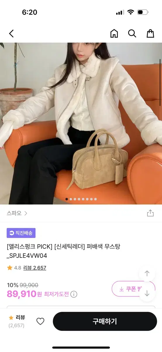 스파오 무스탕 크림색 M