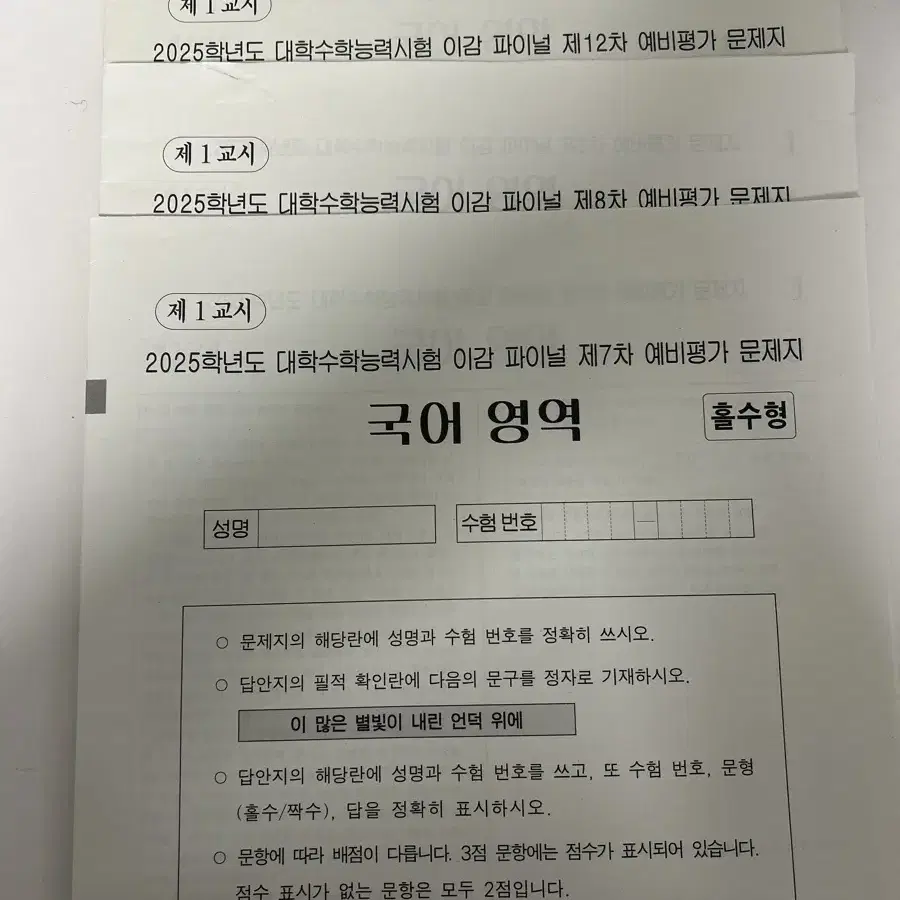 이명학T 수능루틴 6~12권+이감모고 3회분+간쓸개2