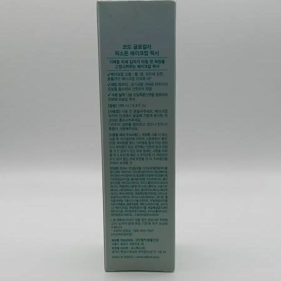 코드글로컬러 픽스온 메이크업 픽서 100ml