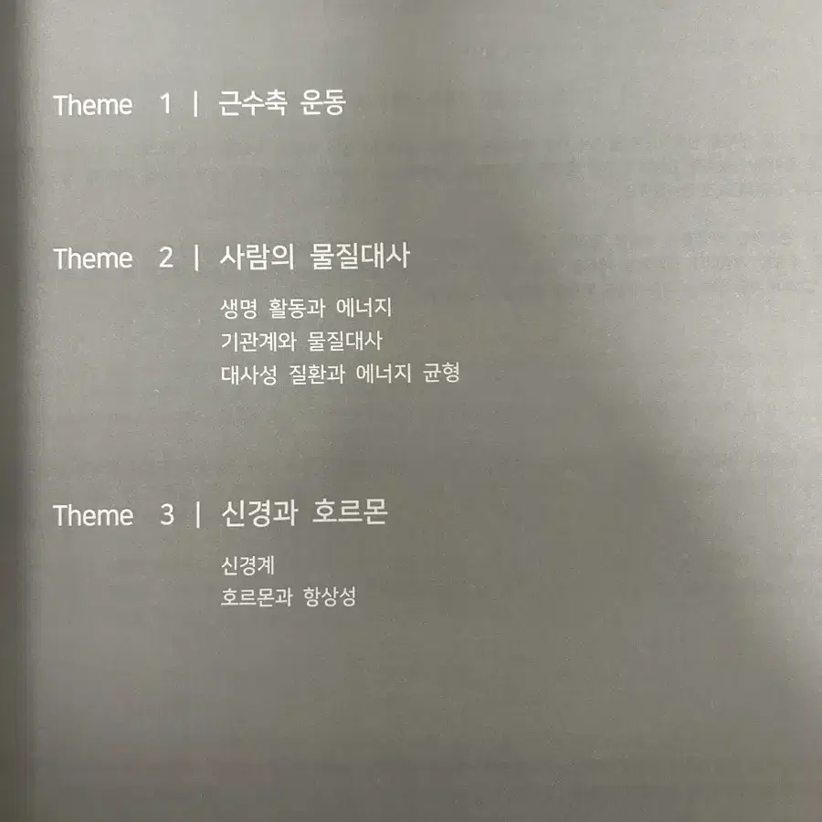 생명과학 Revival 1,2,3권 + Flow 1,3권