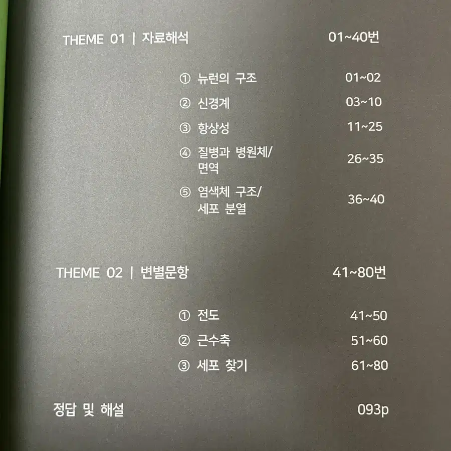 생명과학 Revival 1,2,3권 + Flow 1,3권